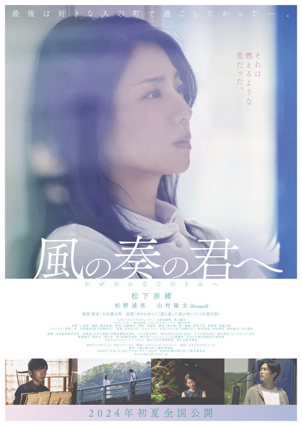 風の奏の君へ 1枚目の写真・画像