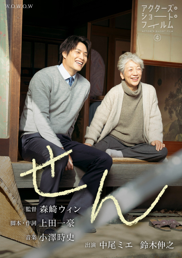 アクターズ・ショート・フィルム4 3枚目の写真・画像