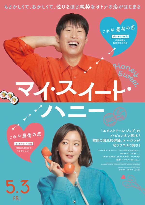 マイ・スイート・ハニー 1枚目の写真・画像