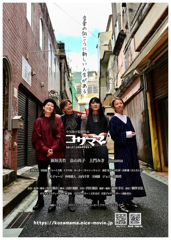 コザママ♪ うたって!コザのママさん!! 1枚目の写真・画像