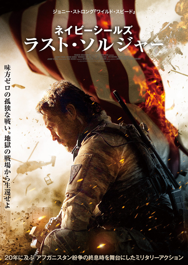 ネイビーシールズ ラスト・ソルジャー 1枚目の写真・画像