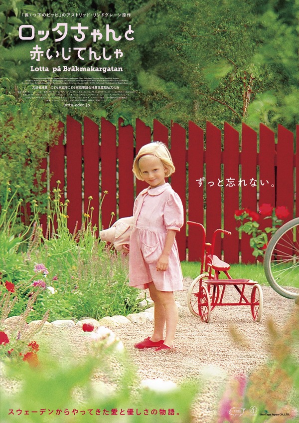 ロッタちゃんと赤いじてんしゃ 2Kリマスター版 1枚目の写真・画像