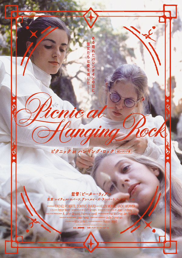 ピクニック at ハンギング・ロック 4Kレストア版 1枚目の写真・画像