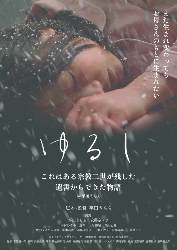 ゆるし 1枚目の写真・画像