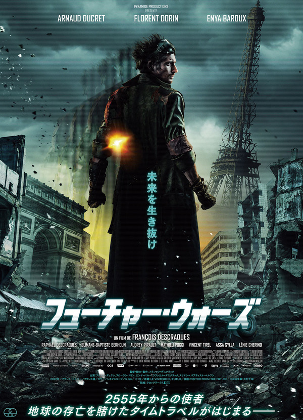 フューチャー・ウォーズ 1枚目の写真・画像