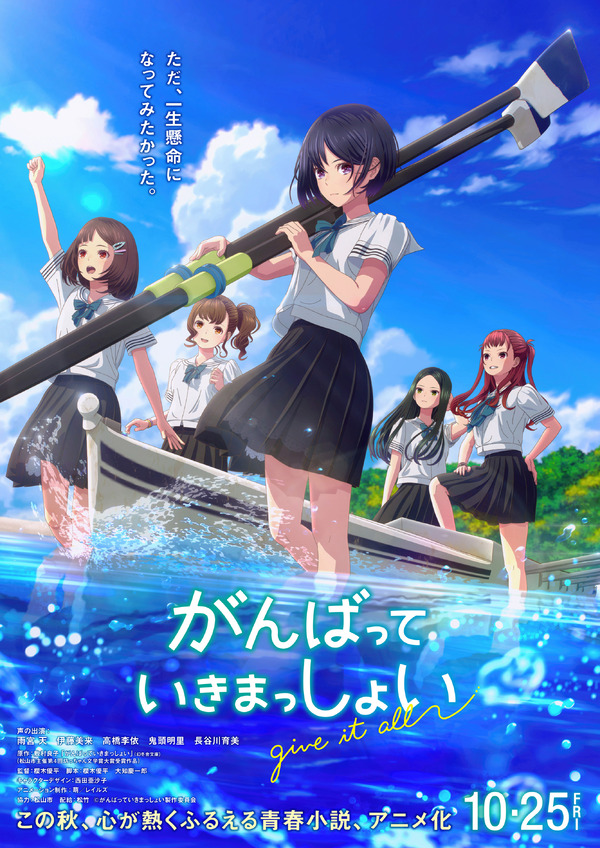 がんばっていきまっしょい（2024） 2枚目の写真・画像