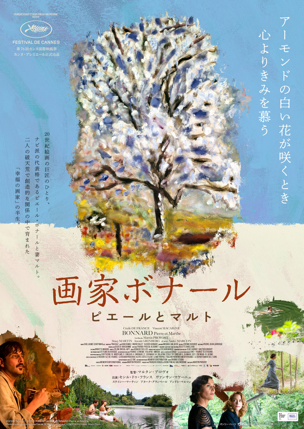 画家ボナール　ピエールとマルト 1枚目の写真・画像