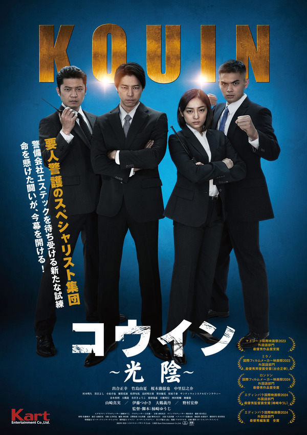 コウイン ～光陰～ 1枚目の写真・画像