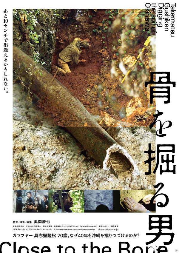 骨を掘る男 1枚目の写真・画像