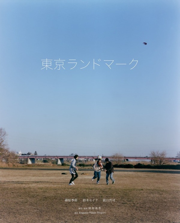 東京ランドマーク 1枚目の写真・画像