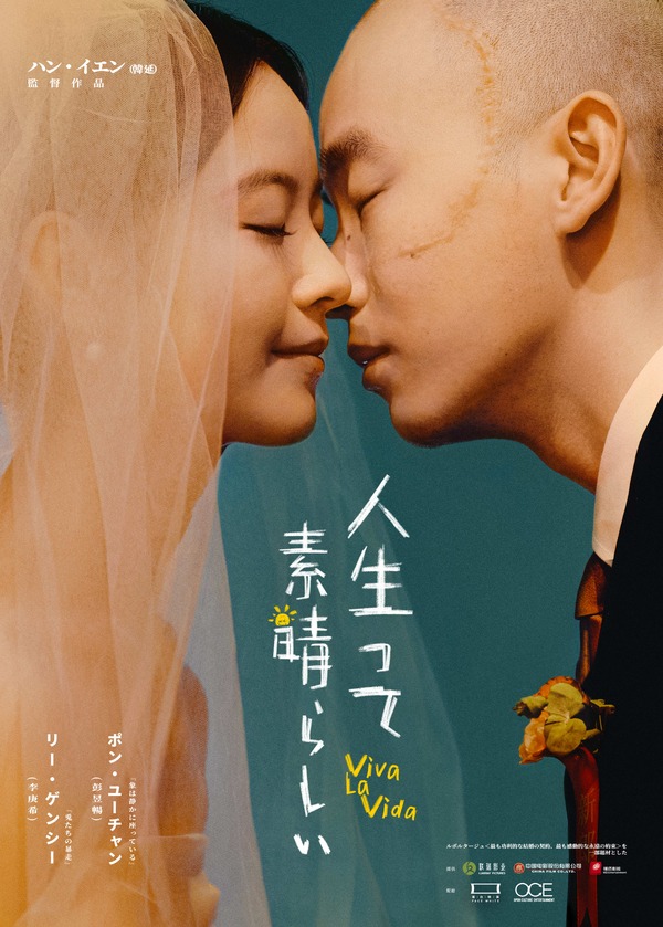 人生って、素晴らしい／Viva La Vida 1枚目の写真・画像