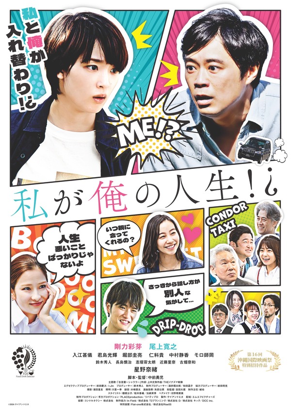 私が俺の人生!? 1枚目の写真・画像