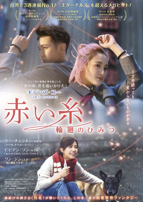 赤い糸 輪廻のひみつ 2枚目の写真・画像