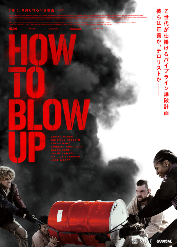 HOW TO BLOW UP 1枚目の写真・画像