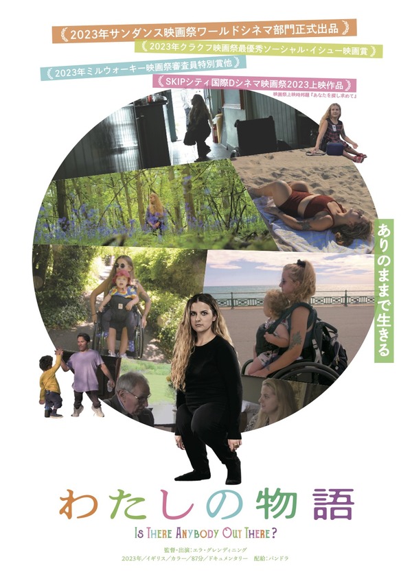 わたしの物語 1枚目の写真・画像