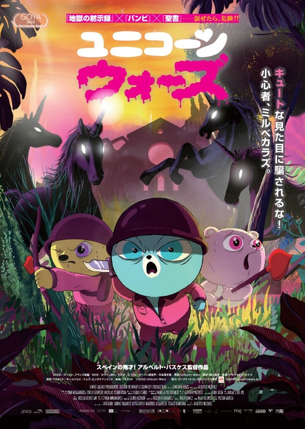 ユニコーン・ウォーズ 2枚目の写真・画像