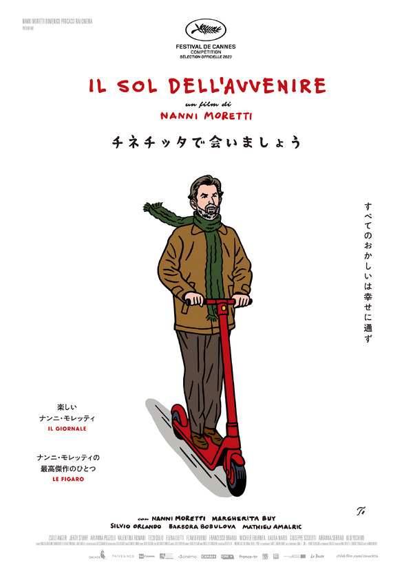 チネチッタで会いましょう 2枚目の写真・画像