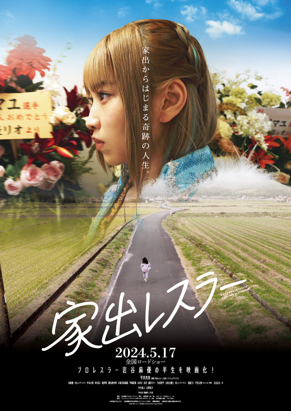 家出レスラー 1枚目の写真・画像