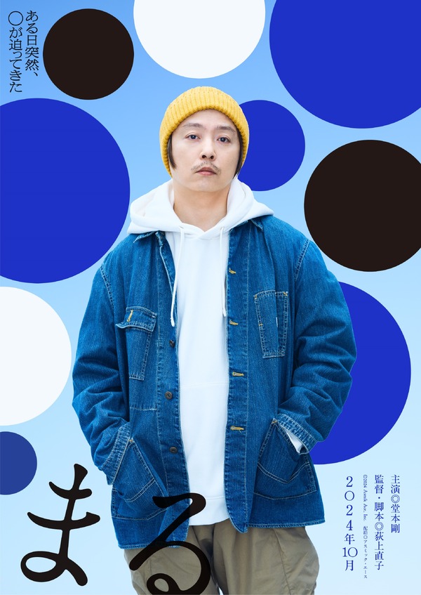 まる 4枚目の写真・画像