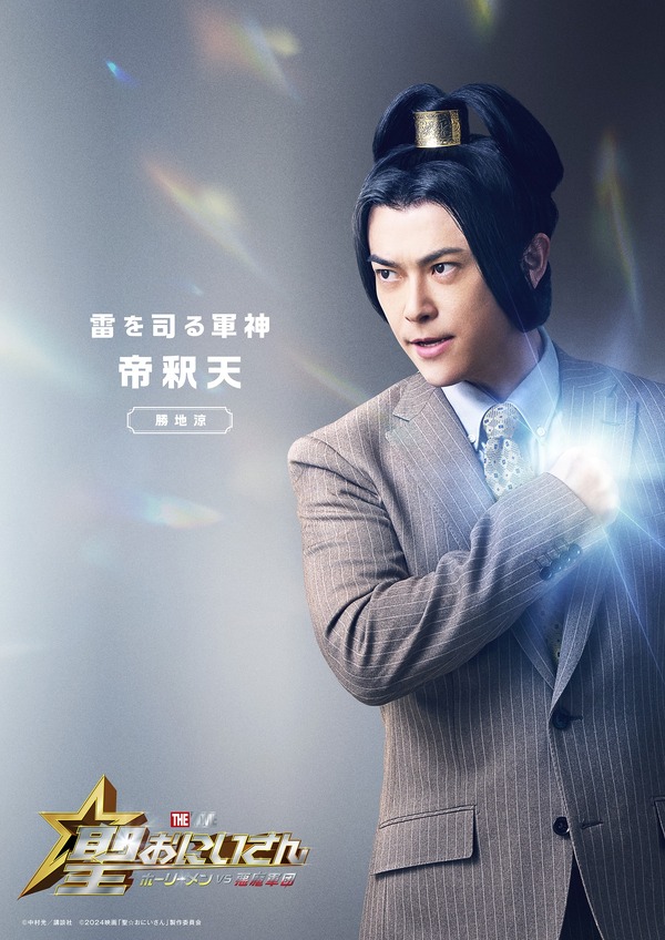 聖☆おにいさん THE MOVIE～ホーリーメンVS悪魔軍団～ 8枚目の写真・画像