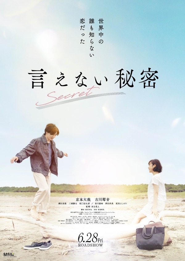 言えない秘密（2024） 21枚目の写真・画像