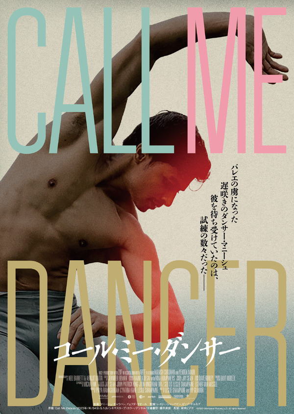 コール・ミー・ダンサー 2枚目の写真・画像