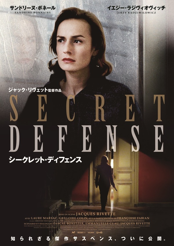 シークレット・ディフェンス 1枚目の写真・画像