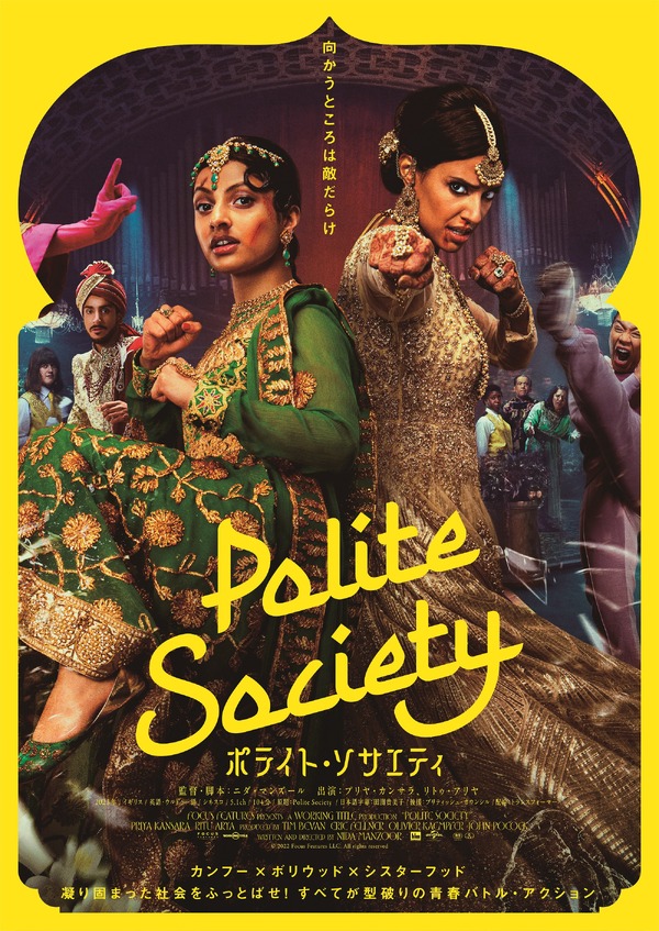 ポライト・ソサエティ 1枚目の写真・画像