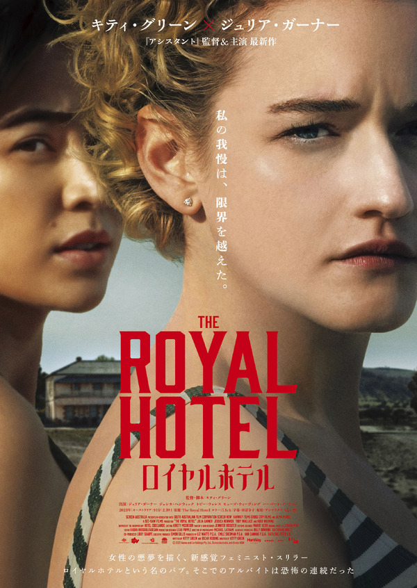 ロイヤルホテル 1枚目の写真・画像