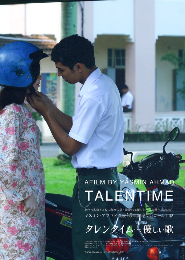 タレンタイム～優しい歌 1枚目の写真・画像