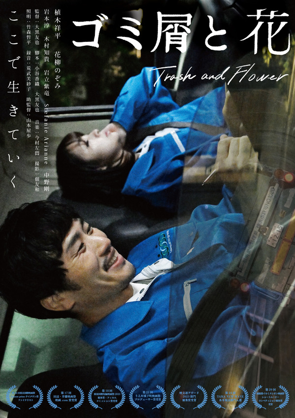 ゴミ屑と花 1枚目の写真・画像