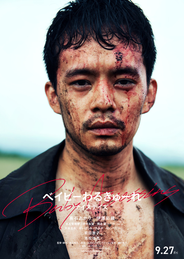 ベイビーわるきゅーれ ナイスデイズ 14枚目の写真・画像