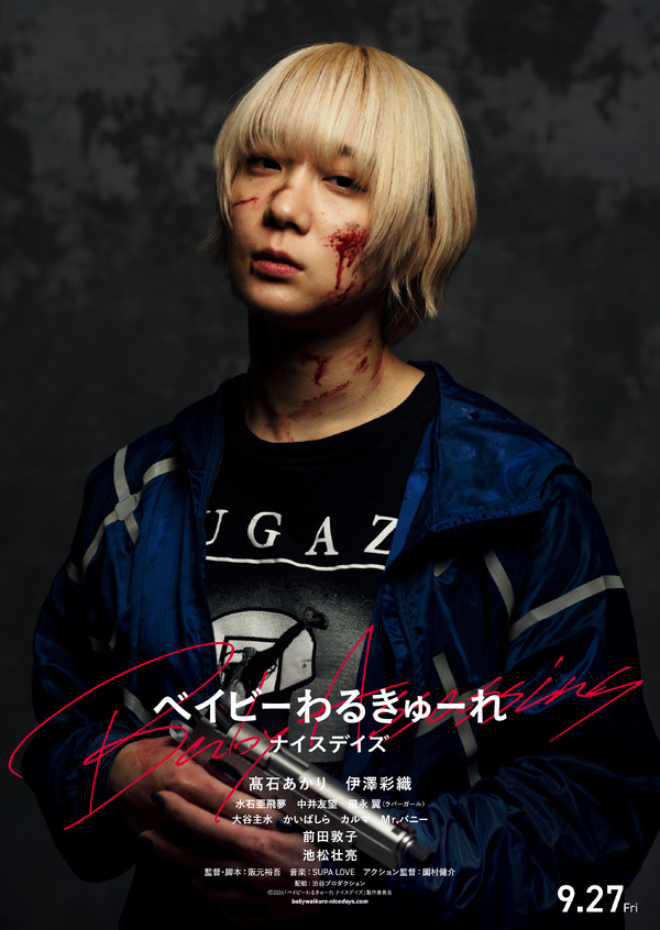 ベイビーわるきゅーれ ナイスデイズ 15枚目の写真・画像