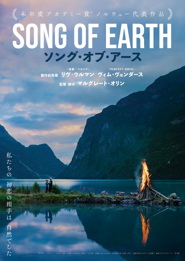 SONG OF EARTH／ソング・オブ・アース 1枚目の写真・画像