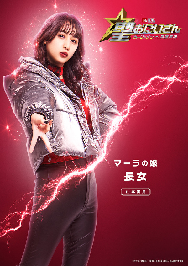 聖☆おにいさん THE MOVIE～ホーリーメンVS悪魔軍団～ 11枚目の写真・画像