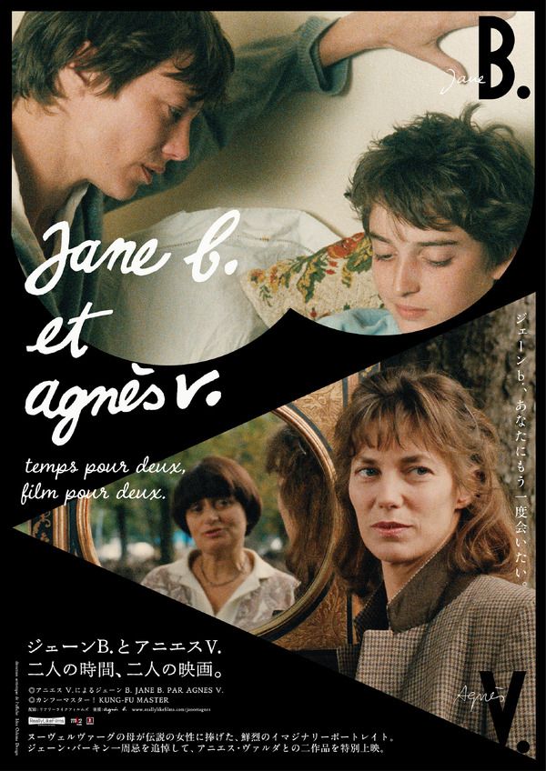 アニエス V. によるジェーン B.　デジタルレストア版 2枚目の写真・画像