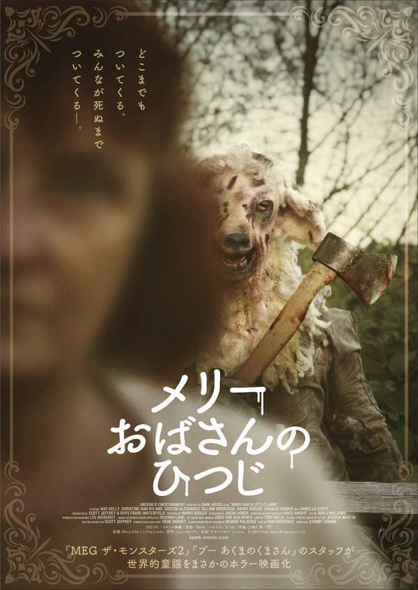 メリーおばさんのひつじ 1枚目の写真・画像