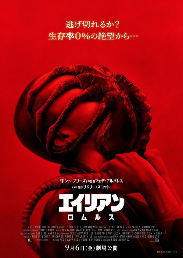 エイリアン：ロムルス 3枚目の写真・画像
