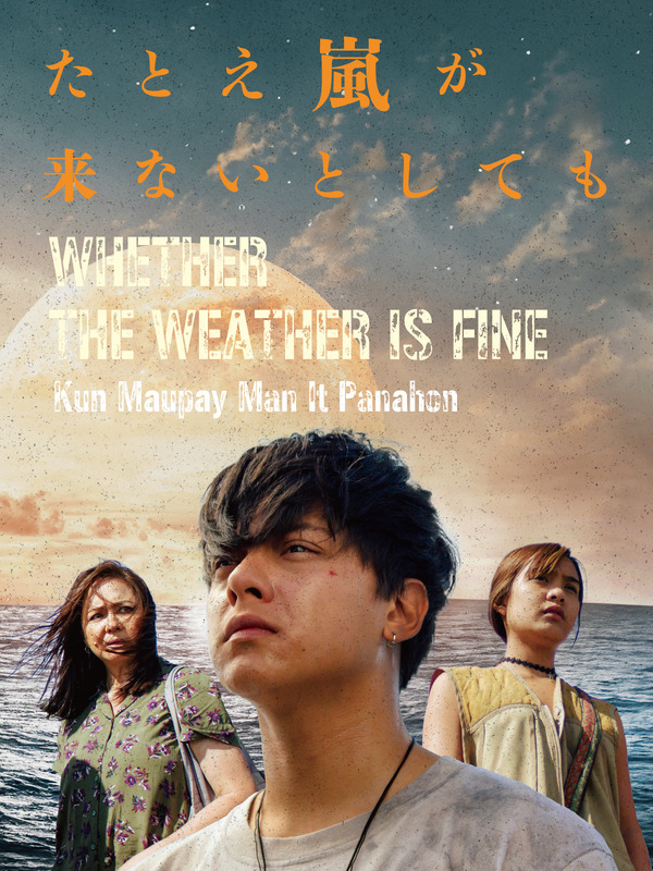 たとえ嵐が来ないとしても 2枚目の写真・画像