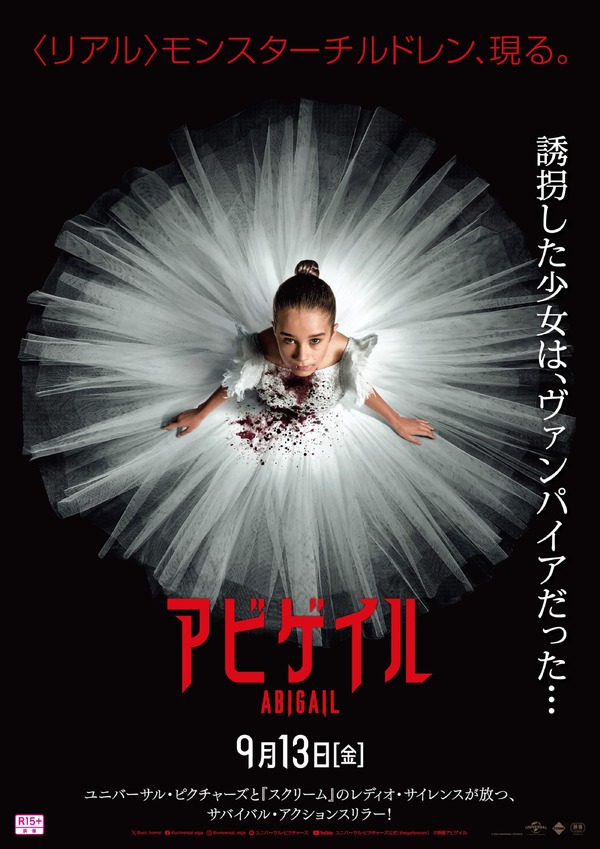 アビゲイル 1枚目の写真・画像