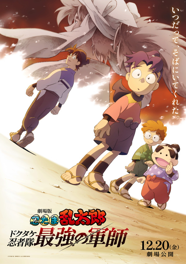 劇場版 忍たま乱太郎 ドクタケ忍者隊最強の軍師 4枚目の写真・画像