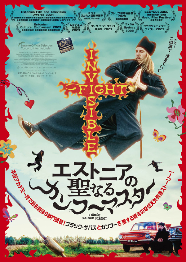 エストニアの聖なるカンフーマスター 1枚目の写真・画像