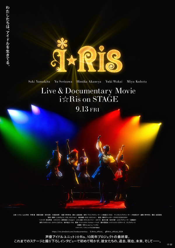 Live & Documentary Movie 〜i☆Ris on STAGE〜 1枚目の写真・画像