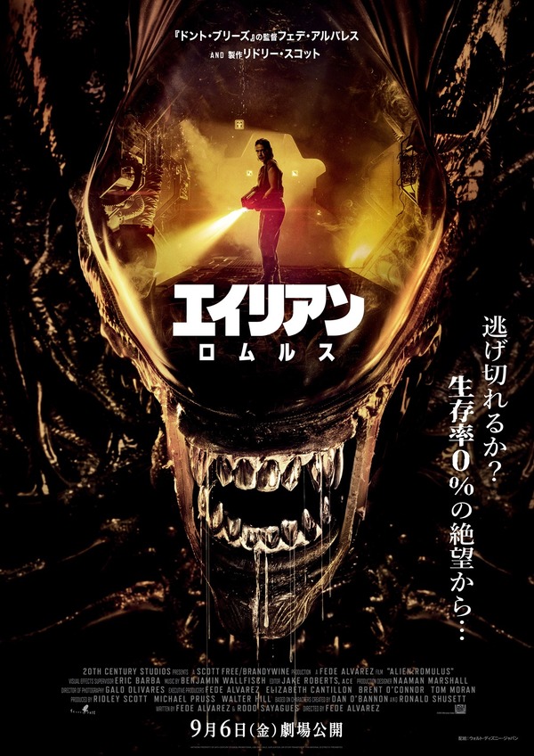エイリアン：ロムルス 1枚目の写真・画像