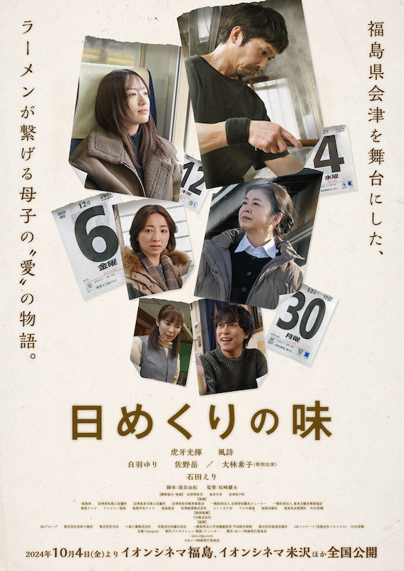日めくりの味 1枚目の写真・画像