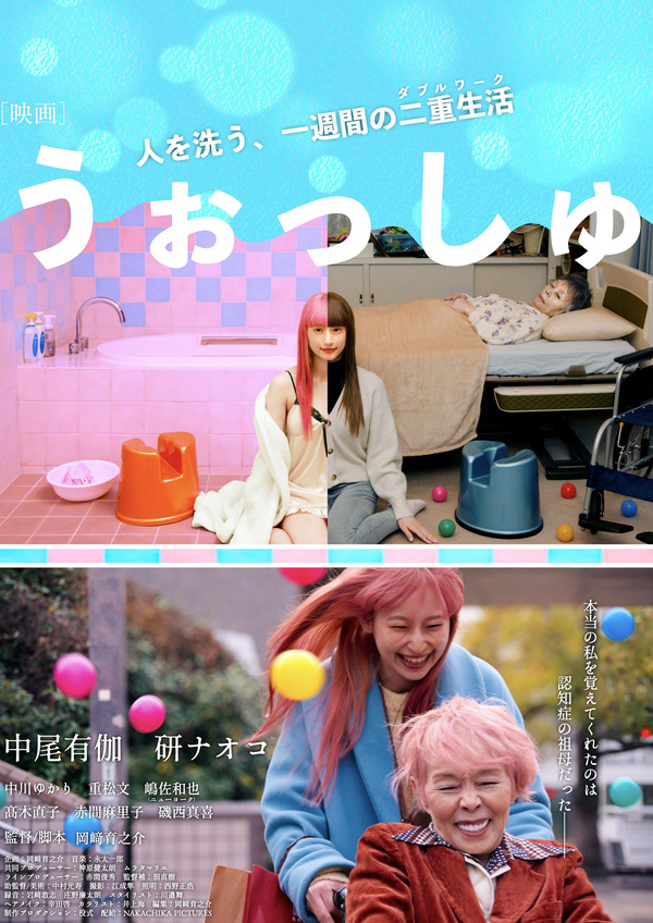 うぉっしゅ 3枚目の写真・画像