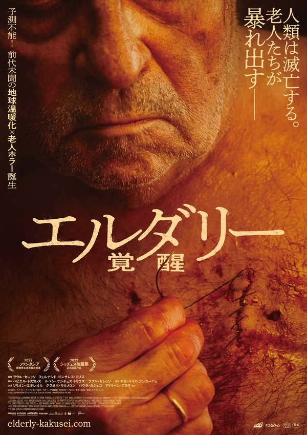 エルダリー／覚醒 1枚目の写真・画像