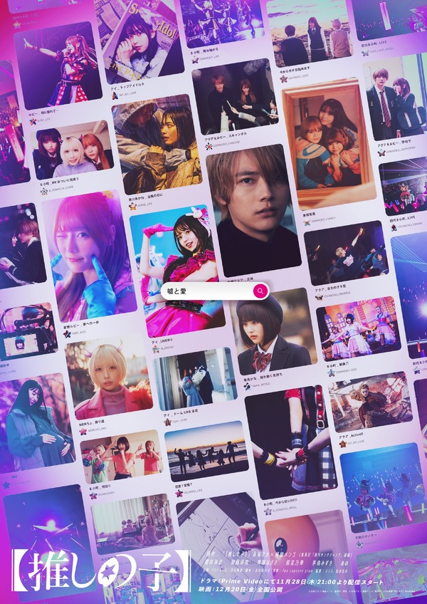 【推しの子】-The Final Act- 2枚目の写真・画像