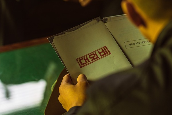 対外秘 10枚目の写真・画像