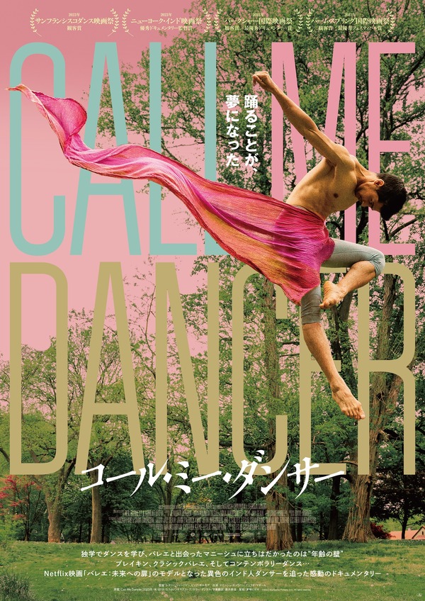 コール・ミー・ダンサー 1枚目の写真・画像